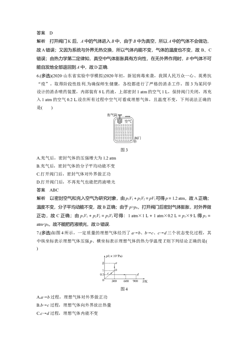 2022年高考物理一轮复习第14章第3讲热力学定律与能量守恒定律_04高考物理_新高考复习资料_2022年新高考复习资料_高考物理2022年一轮复习各版本