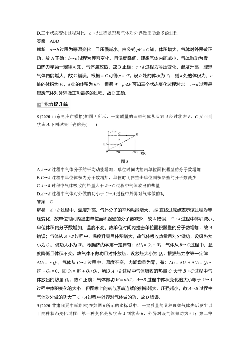 2022年高考物理一轮复习第14章第3讲热力学定律与能量守恒定律_04高考物理_新高考复习资料_2022年新高考复习资料_高考物理2022年一轮复习各版本