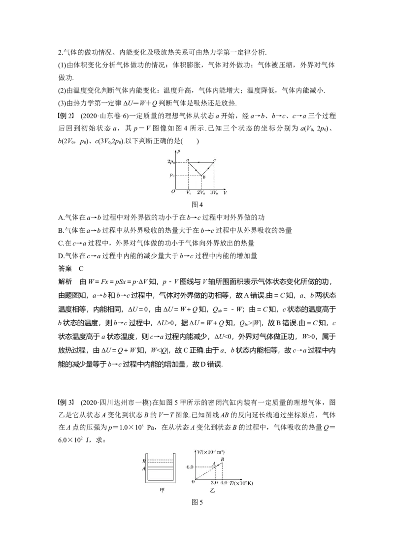 2022年高考物理一轮复习第14章第3讲热力学定律与能量守恒定律_04高考物理_新高考复习资料_2022年新高考复习资料_高考物理2022年一轮复习各版本