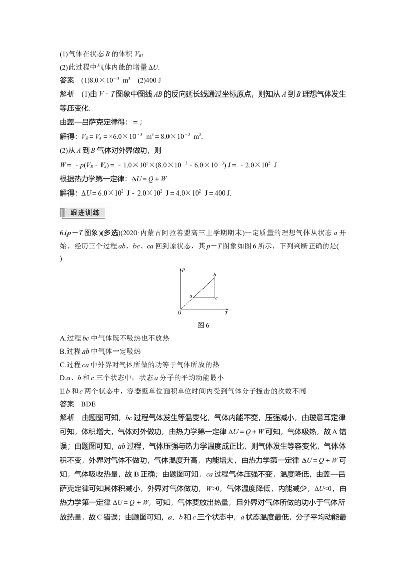 2022年高考物理一轮复习第14章第3讲热力学定律与能量守恒定律_04高考物理_新高考复习资料_2022年新高考复习资料_高考物理2022年一轮复习各版本