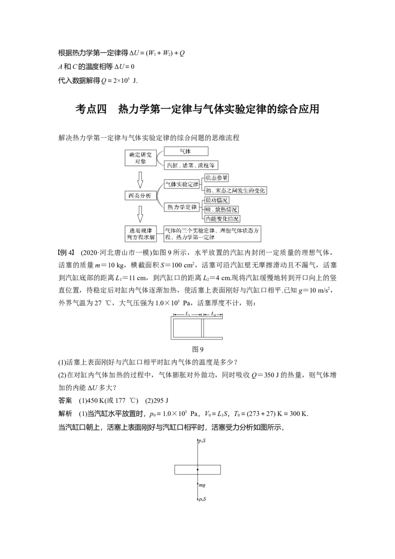 2022年高考物理一轮复习第14章第3讲热力学定律与能量守恒定律_04高考物理_新高考复习资料_2022年新高考复习资料_高考物理2022年一轮复习各版本