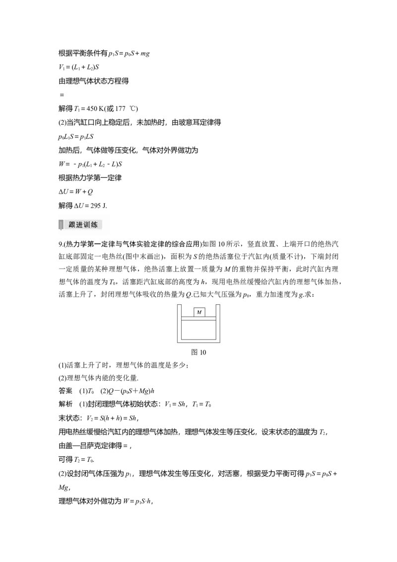 2022年高考物理一轮复习第14章第3讲热力学定律与能量守恒定律_04高考物理_新高考复习资料_2022年新高考复习资料_高考物理2022年一轮复习各版本