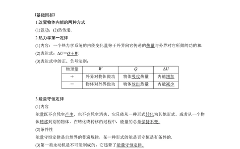 2022年高考物理一轮复习第14章第3讲热力学定律与能量守恒定律_04高考物理_新高考复习资料_2022年新高考复习资料_高考物理2022年一轮复习各版本