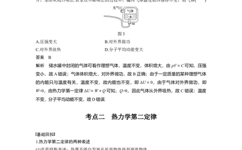 2022年高考物理一轮复习第14章第3讲热力学定律与能量守恒定律_04高考物理_新高考复习资料_2022年新高考复习资料_高考物理2022年一轮复习各版本