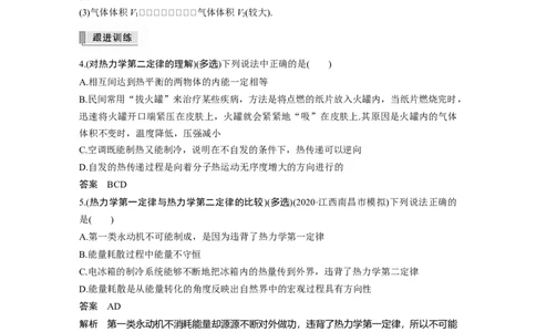 2022年高考物理一轮复习第14章第3讲热力学定律与能量守恒定律_04高考物理_新高考复习资料_2022年新高考复习资料_高考物理2022年一轮复习各版本