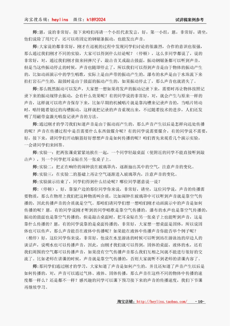 初中物理试讲稿精选案例试讲稿_初中物理教资面试_03初中物理逐字稿_1初中物理逐字稿（260篇）_1初中物理试讲稿250篇重点