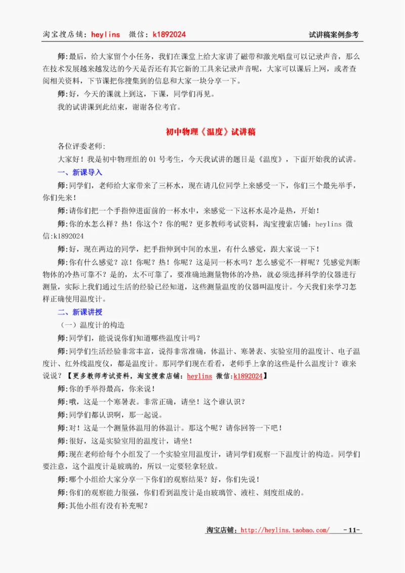初中物理试讲稿精选案例试讲稿_初中物理教资面试_03初中物理逐字稿_1初中物理逐字稿（260篇）_1初中物理试讲稿250篇重点