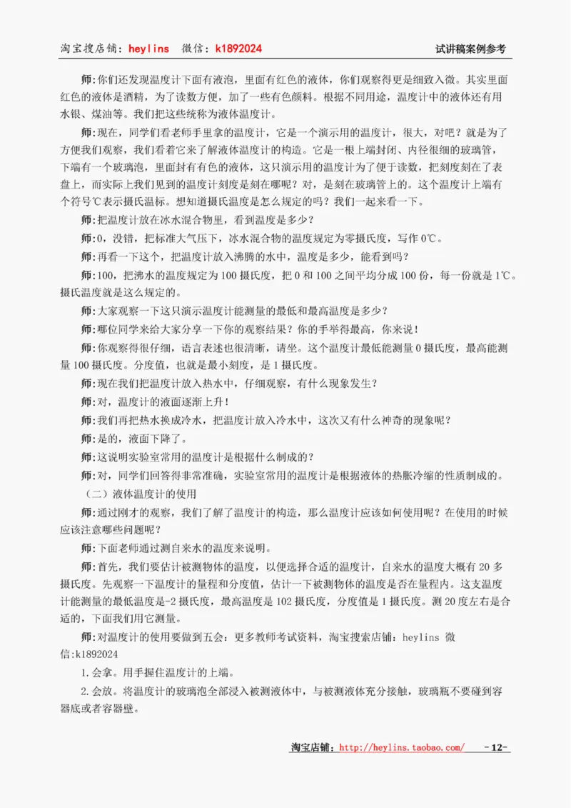 初中物理试讲稿精选案例试讲稿_初中物理教资面试_03初中物理逐字稿_1初中物理逐字稿（260篇）_1初中物理试讲稿250篇重点