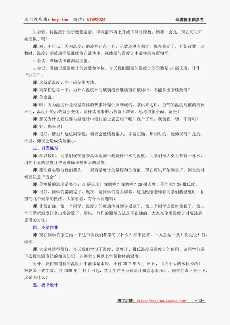 初中物理试讲稿精选案例试讲稿_初中物理教资面试_03初中物理逐字稿_1初中物理逐字稿（260篇）_1初中物理试讲稿250篇重点