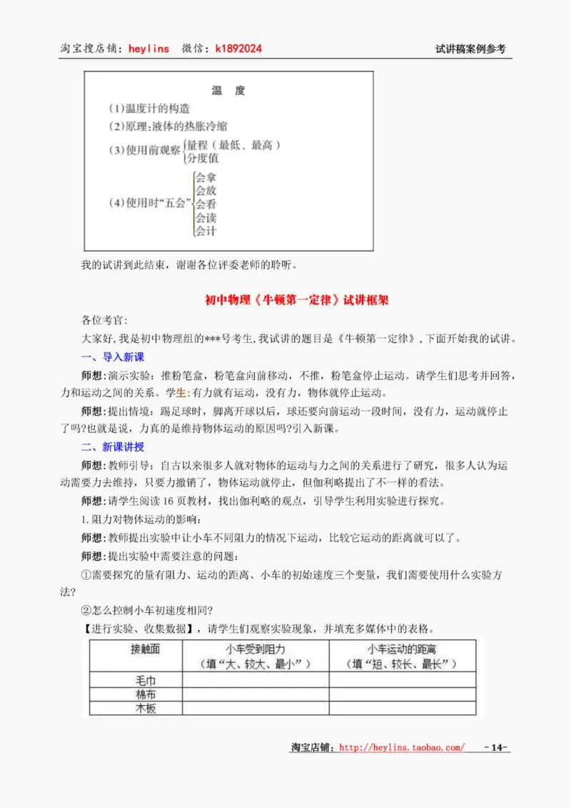 初中物理试讲稿精选案例试讲稿_初中物理教资面试_03初中物理逐字稿_1初中物理逐字稿（260篇）_1初中物理试讲稿250篇重点