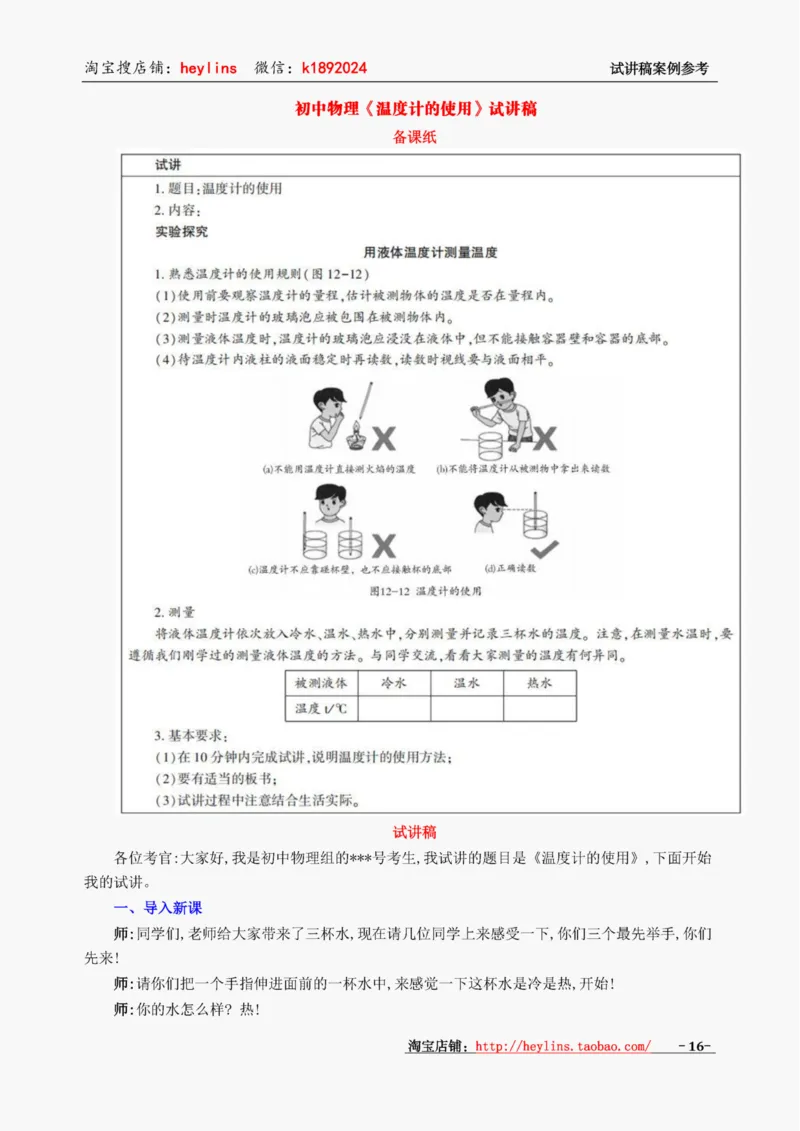 初中物理试讲稿精选案例试讲稿_初中物理教资面试_03初中物理逐字稿_1初中物理逐字稿（260篇）_1初中物理试讲稿250篇重点