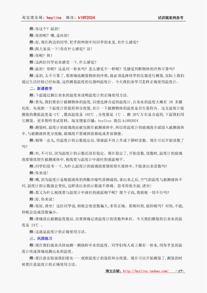初中物理试讲稿精选案例试讲稿_初中物理教资面试_03初中物理逐字稿_1初中物理逐字稿（260篇）_1初中物理试讲稿250篇重点