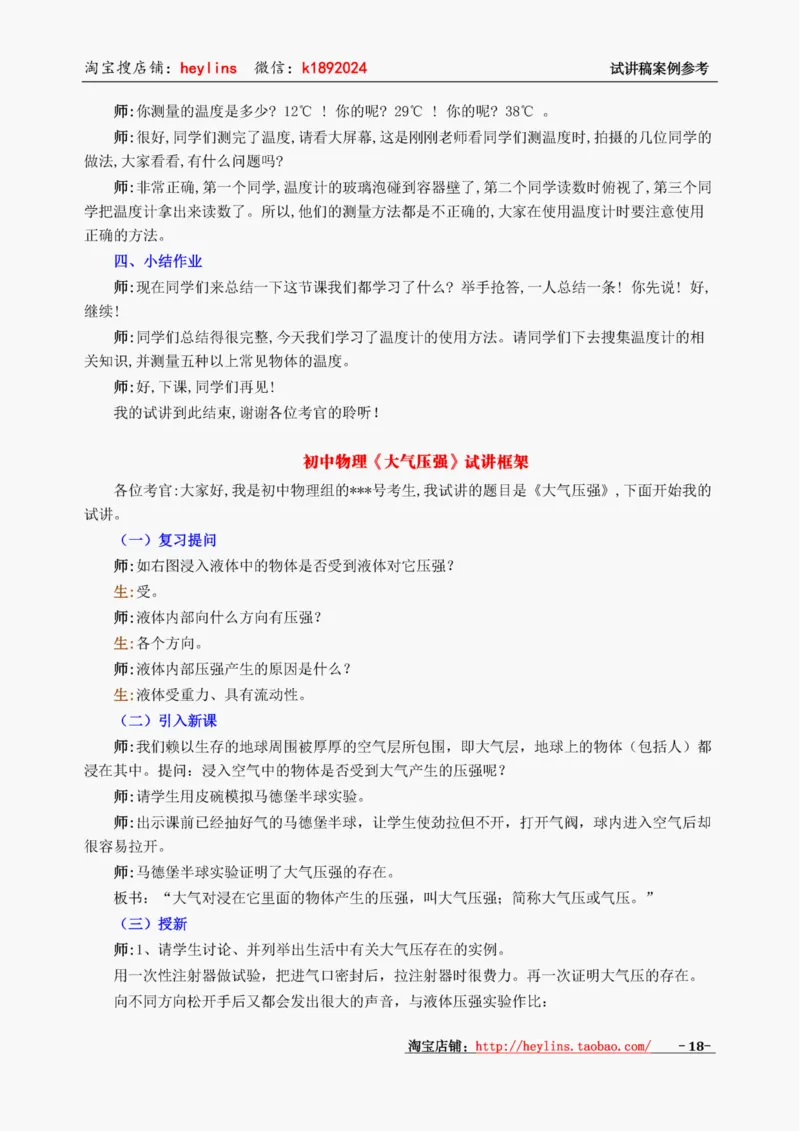初中物理试讲稿精选案例试讲稿_初中物理教资面试_03初中物理逐字稿_1初中物理逐字稿（260篇）_1初中物理试讲稿250篇重点