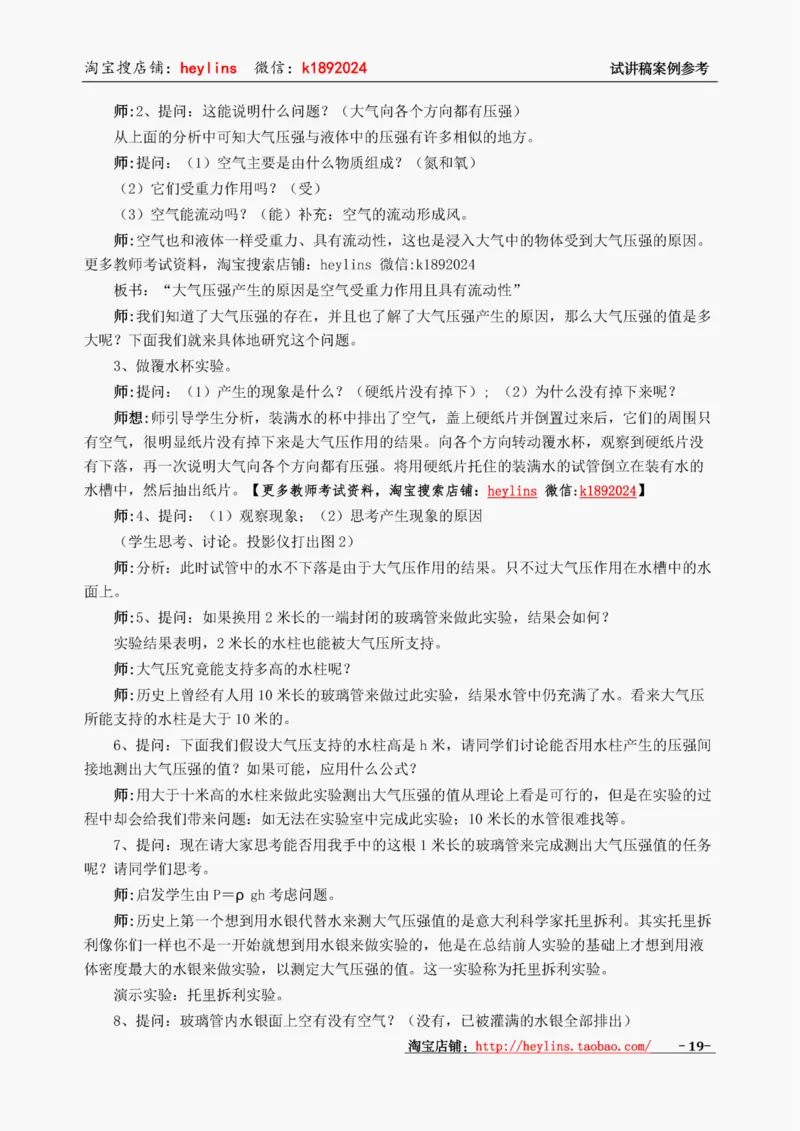 初中物理试讲稿精选案例试讲稿_初中物理教资面试_03初中物理逐字稿_1初中物理逐字稿（260篇）_1初中物理试讲稿250篇重点