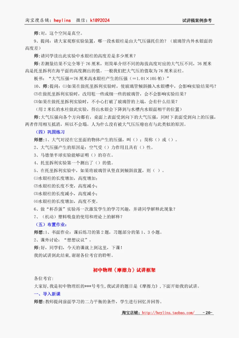 初中物理试讲稿精选案例试讲稿_初中物理教资面试_03初中物理逐字稿_1初中物理逐字稿（260篇）_1初中物理试讲稿250篇重点