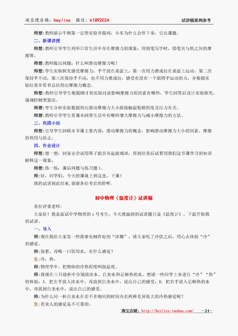 初中物理试讲稿精选案例试讲稿_初中物理教资面试_03初中物理逐字稿_1初中物理逐字稿（260篇）_1初中物理试讲稿250篇重点