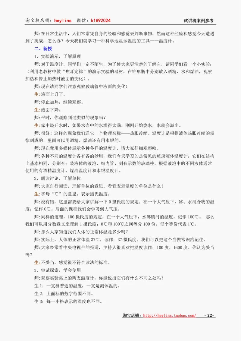 初中物理试讲稿精选案例试讲稿_初中物理教资面试_03初中物理逐字稿_1初中物理逐字稿（260篇）_1初中物理试讲稿250篇重点