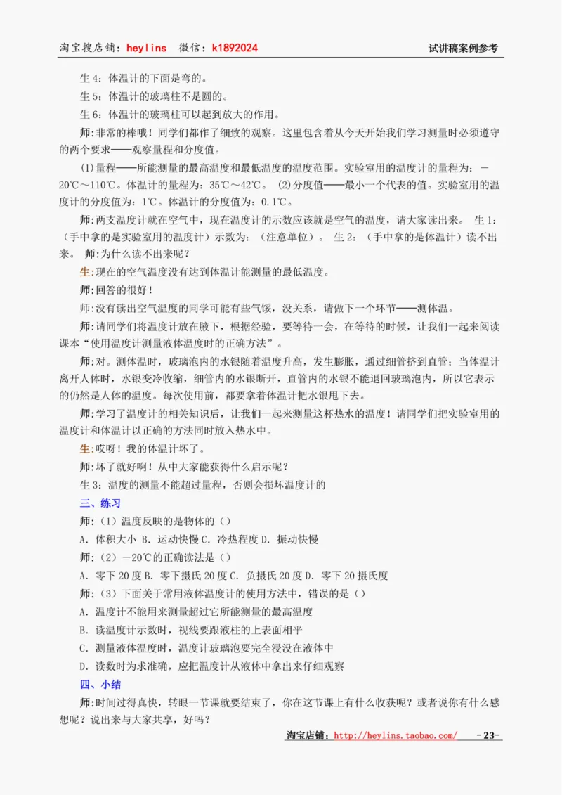 初中物理试讲稿精选案例试讲稿_初中物理教资面试_03初中物理逐字稿_1初中物理逐字稿（260篇）_1初中物理试讲稿250篇重点