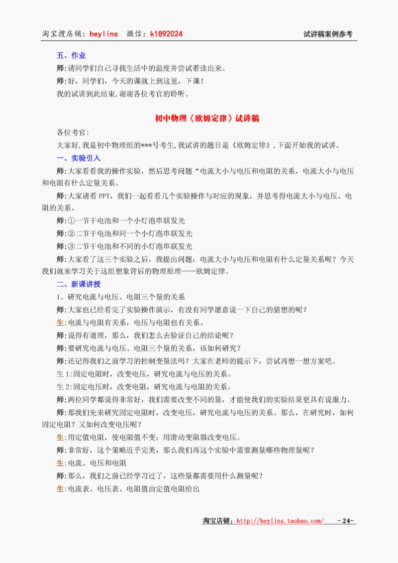 初中物理试讲稿精选案例试讲稿_初中物理教资面试_03初中物理逐字稿_1初中物理逐字稿（260篇）_1初中物理试讲稿250篇重点