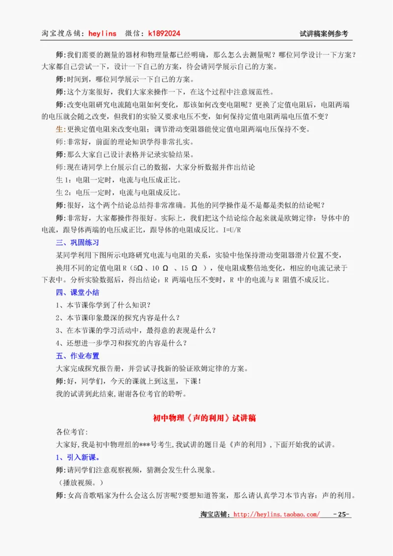 初中物理试讲稿精选案例试讲稿_初中物理教资面试_03初中物理逐字稿_1初中物理逐字稿（260篇）_1初中物理试讲稿250篇重点