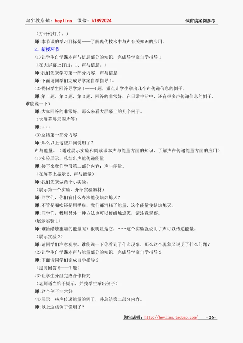 初中物理试讲稿精选案例试讲稿_初中物理教资面试_03初中物理逐字稿_1初中物理逐字稿（260篇）_1初中物理试讲稿250篇重点