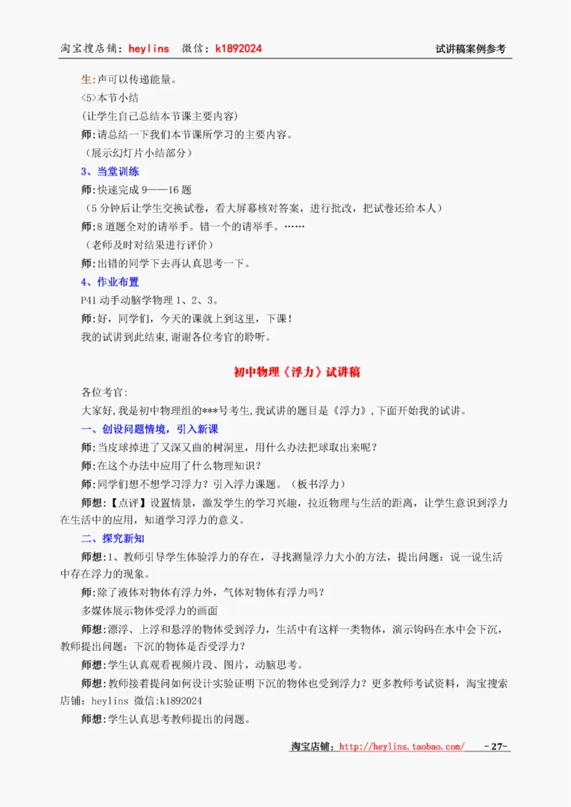初中物理试讲稿精选案例试讲稿_初中物理教资面试_03初中物理逐字稿_1初中物理逐字稿（260篇）_1初中物理试讲稿250篇重点