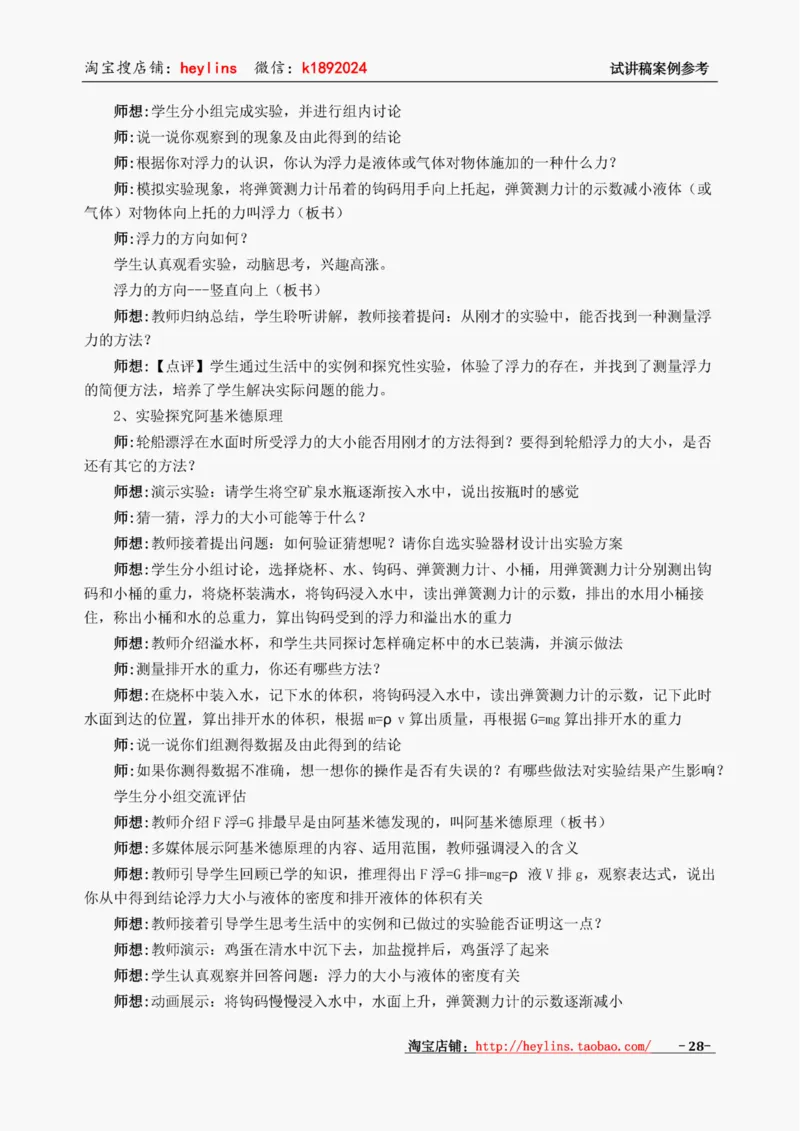 初中物理试讲稿精选案例试讲稿_初中物理教资面试_03初中物理逐字稿_1初中物理逐字稿（260篇）_1初中物理试讲稿250篇重点