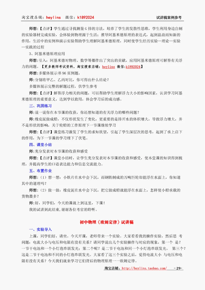 初中物理试讲稿精选案例试讲稿_初中物理教资面试_03初中物理逐字稿_1初中物理逐字稿（260篇）_1初中物理试讲稿250篇重点