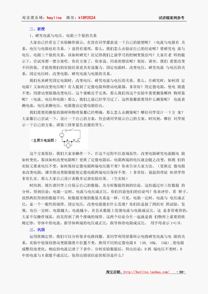 初中物理试讲稿精选案例试讲稿_初中物理教资面试_03初中物理逐字稿_1初中物理逐字稿（260篇）_1初中物理试讲稿250篇重点