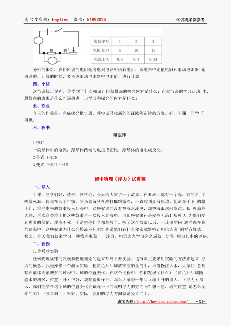 初中物理试讲稿精选案例试讲稿_初中物理教资面试_03初中物理逐字稿_1初中物理逐字稿（260篇）_1初中物理试讲稿250篇重点