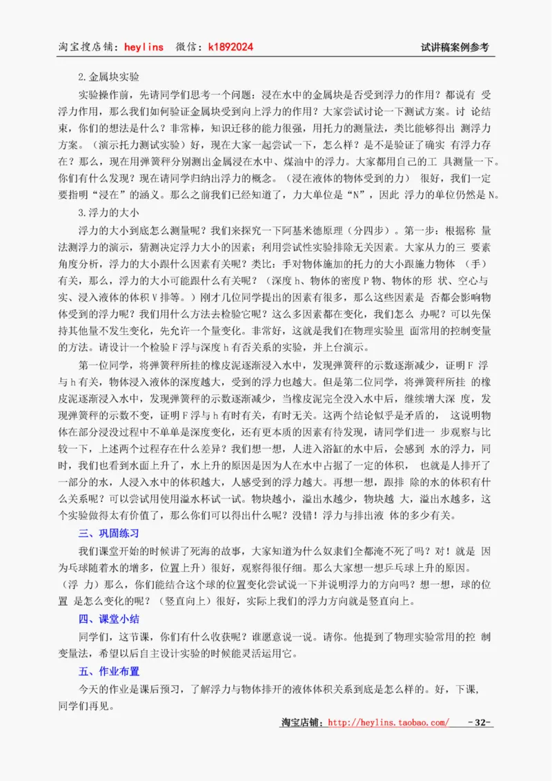 初中物理试讲稿精选案例试讲稿_初中物理教资面试_03初中物理逐字稿_1初中物理逐字稿（260篇）_1初中物理试讲稿250篇重点