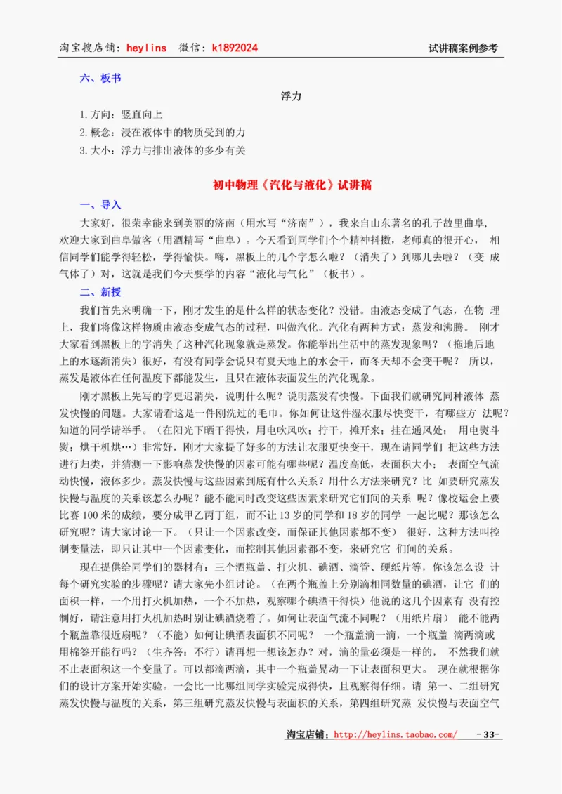 初中物理试讲稿精选案例试讲稿_初中物理教资面试_03初中物理逐字稿_1初中物理逐字稿（260篇）_1初中物理试讲稿250篇重点