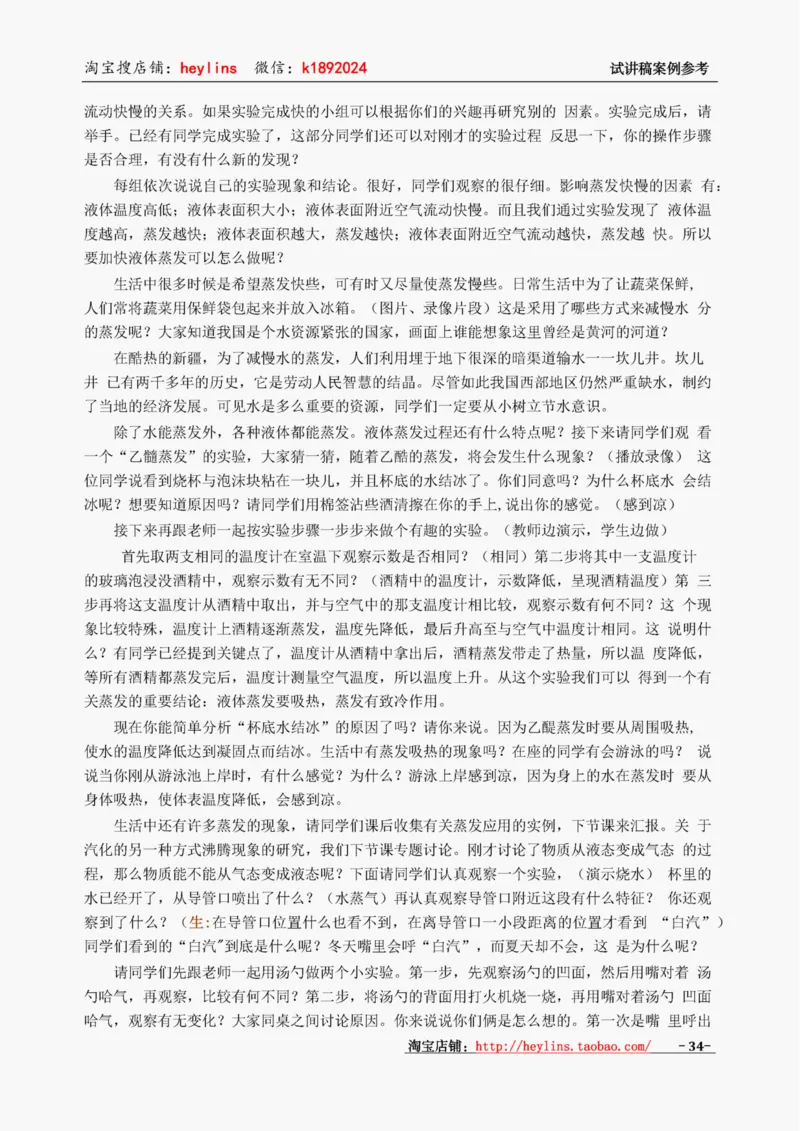 初中物理试讲稿精选案例试讲稿_初中物理教资面试_03初中物理逐字稿_1初中物理逐字稿（260篇）_1初中物理试讲稿250篇重点