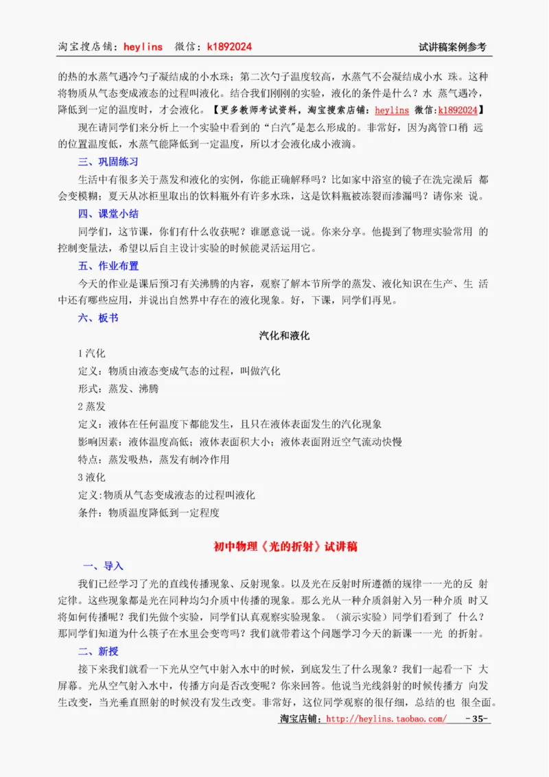 初中物理试讲稿精选案例试讲稿_初中物理教资面试_03初中物理逐字稿_1初中物理逐字稿（260篇）_1初中物理试讲稿250篇重点