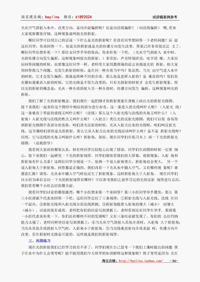 初中物理试讲稿精选案例试讲稿_初中物理教资面试_03初中物理逐字稿_1初中物理逐字稿（260篇）_1初中物理试讲稿250篇重点