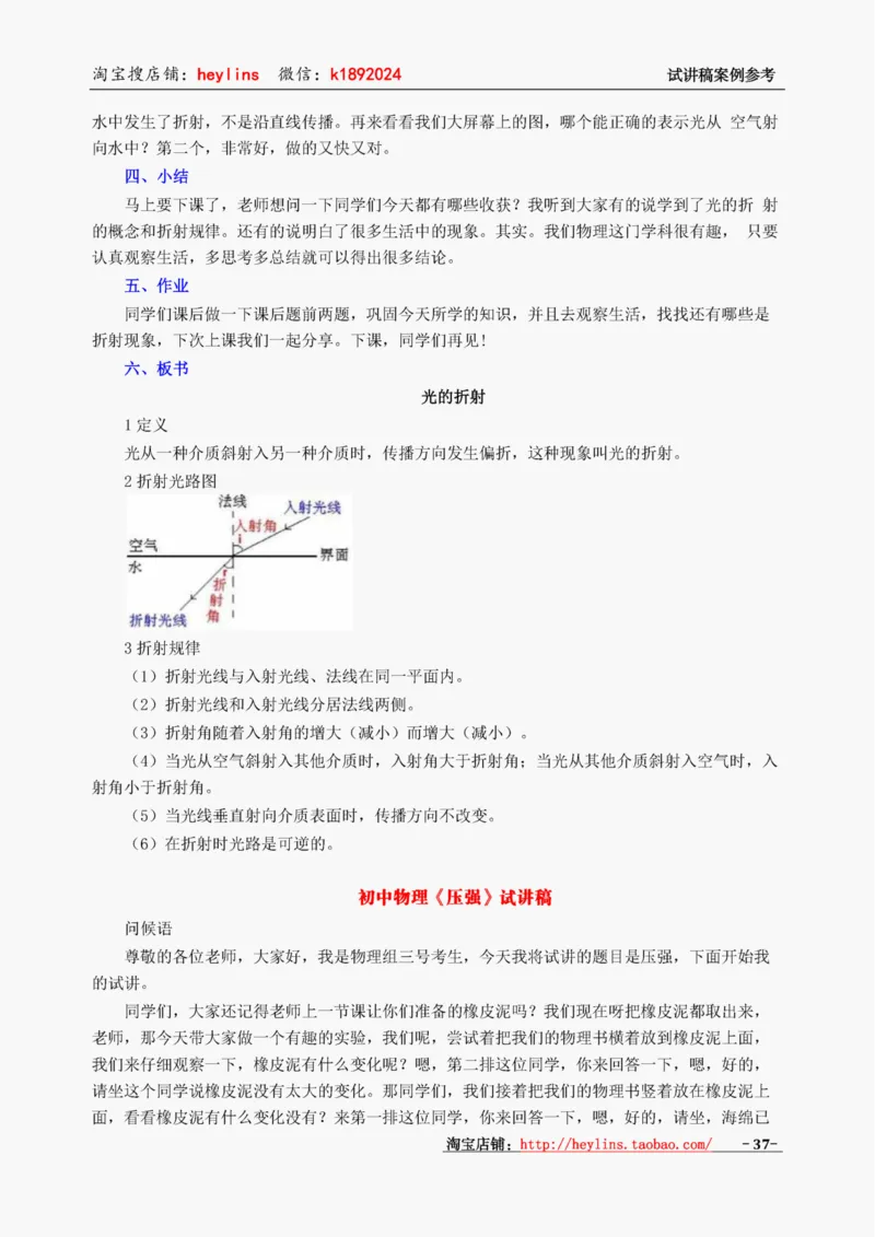 初中物理试讲稿精选案例试讲稿_初中物理教资面试_03初中物理逐字稿_1初中物理逐字稿（260篇）_1初中物理试讲稿250篇重点
