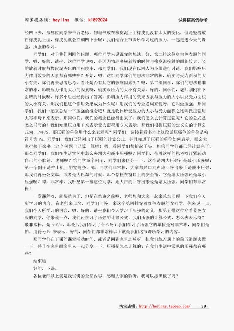 初中物理试讲稿精选案例试讲稿_初中物理教资面试_03初中物理逐字稿_1初中物理逐字稿（260篇）_1初中物理试讲稿250篇重点