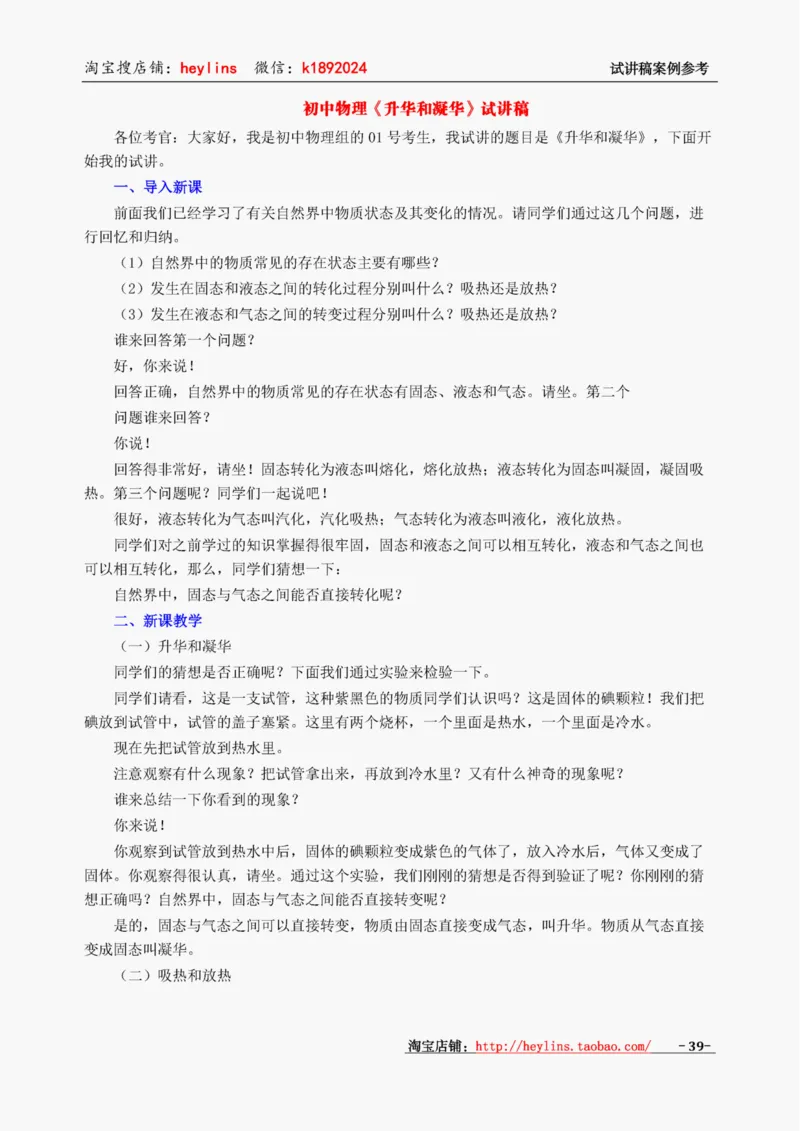 初中物理试讲稿精选案例试讲稿_初中物理教资面试_03初中物理逐字稿_1初中物理逐字稿（260篇）_1初中物理试讲稿250篇重点