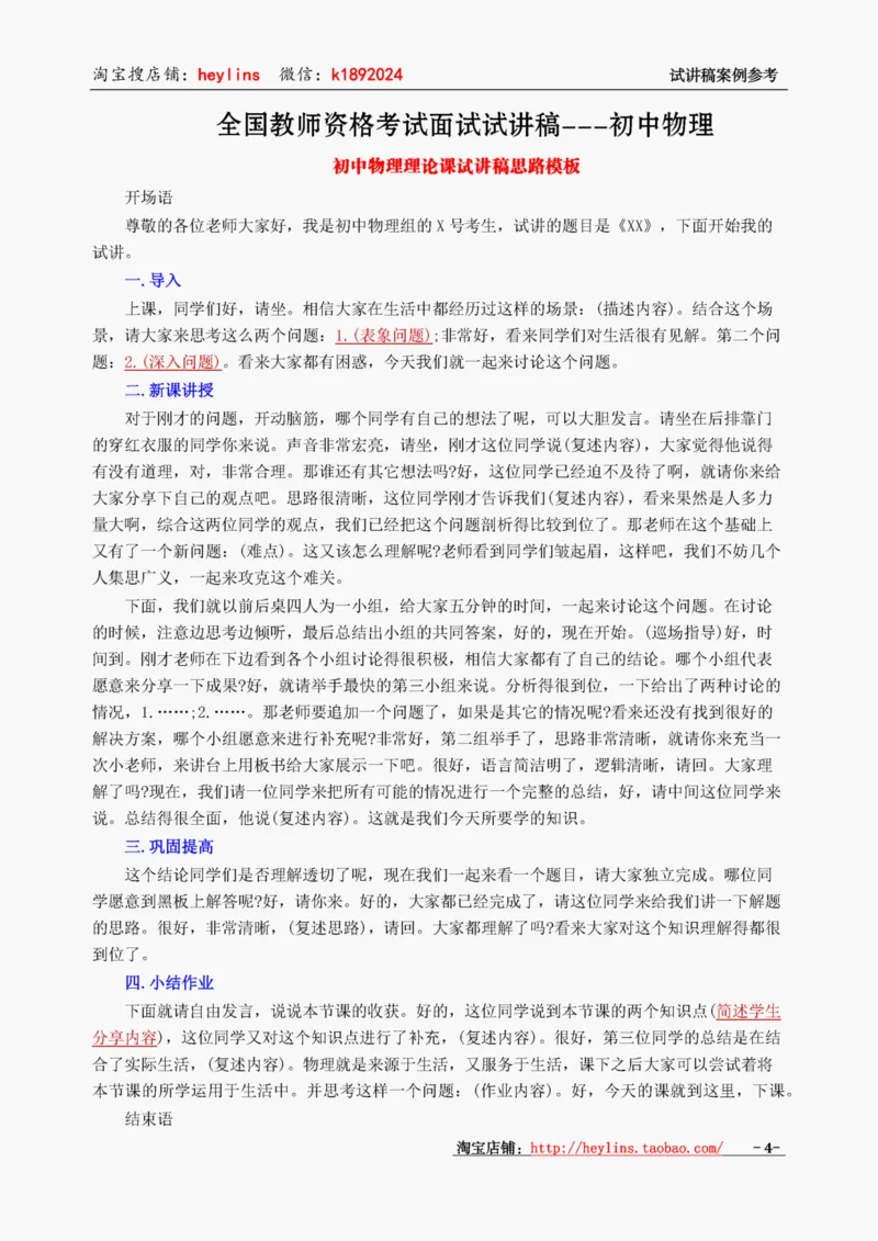 初中物理试讲稿精选案例试讲稿_初中物理教资面试_03初中物理逐字稿_1初中物理逐字稿（260篇）_1初中物理试讲稿250篇重点