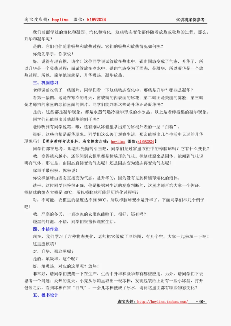 初中物理试讲稿精选案例试讲稿_初中物理教资面试_03初中物理逐字稿_1初中物理逐字稿（260篇）_1初中物理试讲稿250篇重点