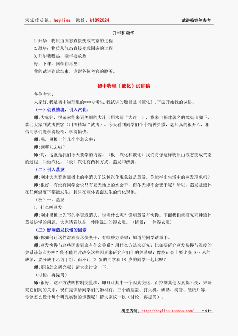 初中物理试讲稿精选案例试讲稿_初中物理教资面试_03初中物理逐字稿_1初中物理逐字稿（260篇）_1初中物理试讲稿250篇重点