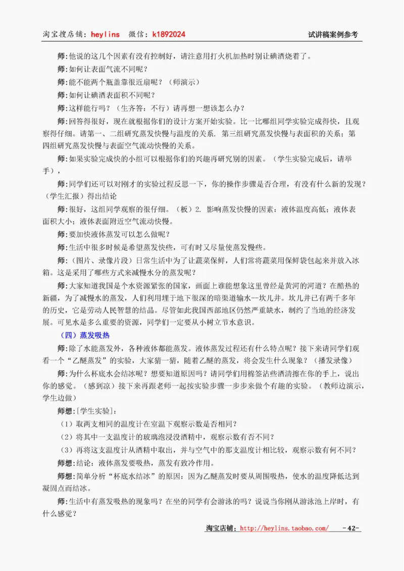 初中物理试讲稿精选案例试讲稿_初中物理教资面试_03初中物理逐字稿_1初中物理逐字稿（260篇）_1初中物理试讲稿250篇重点