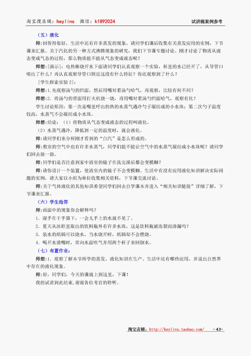 初中物理试讲稿精选案例试讲稿_初中物理教资面试_03初中物理逐字稿_1初中物理逐字稿（260篇）_1初中物理试讲稿250篇重点