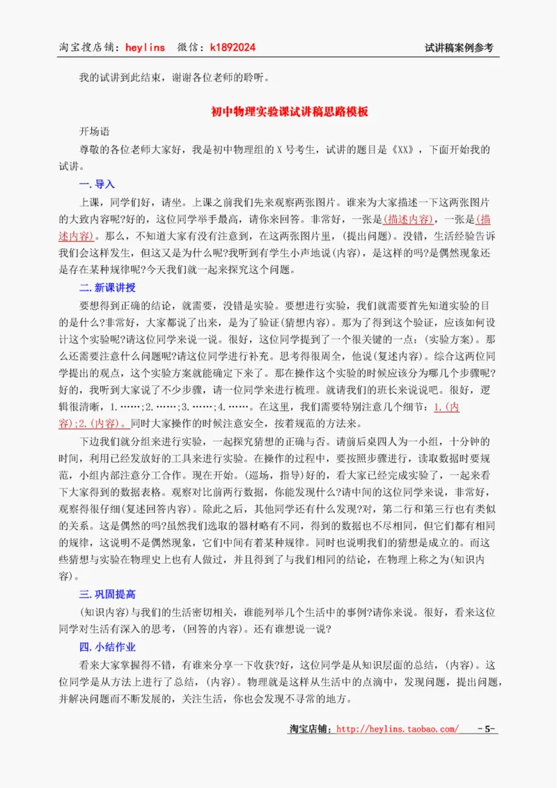 初中物理试讲稿精选案例试讲稿_初中物理教资面试_03初中物理逐字稿_1初中物理逐字稿（260篇）_1初中物理试讲稿250篇重点