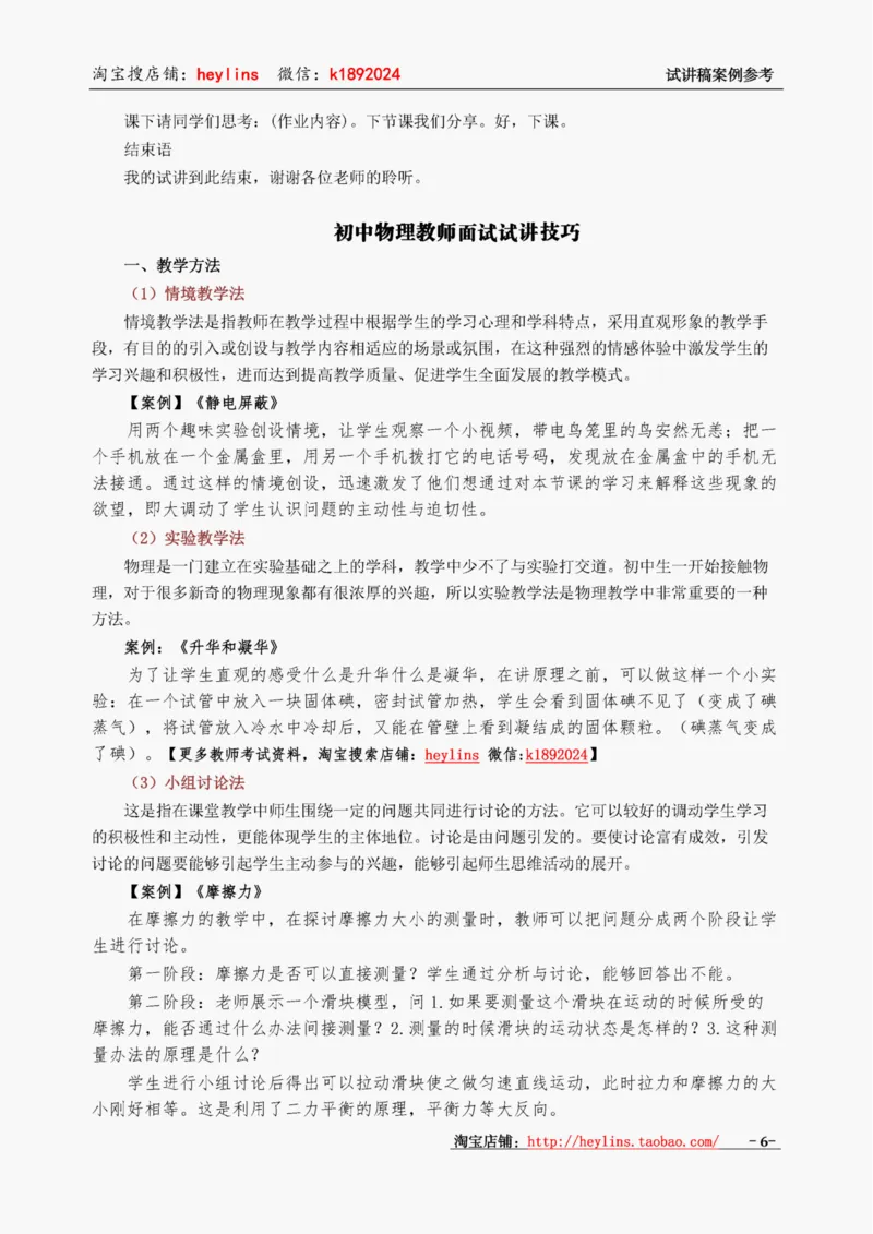 初中物理试讲稿精选案例试讲稿_初中物理教资面试_03初中物理逐字稿_1初中物理逐字稿（260篇）_1初中物理试讲稿250篇重点