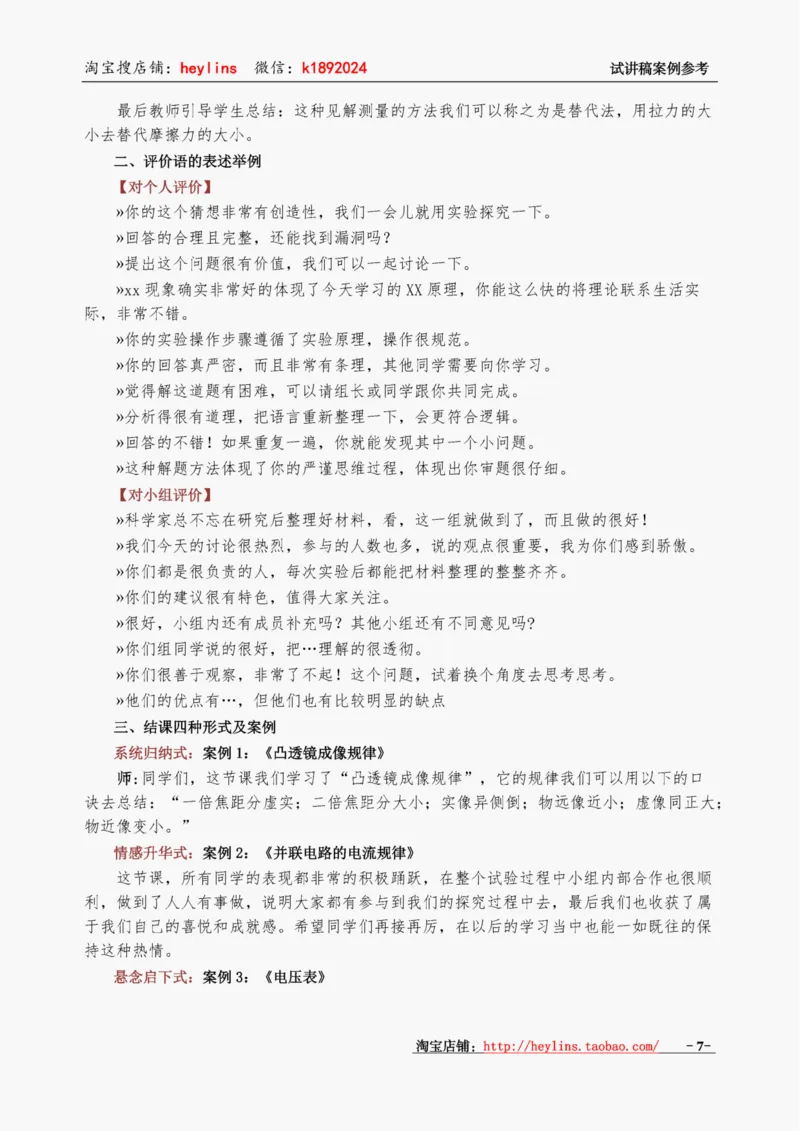 初中物理试讲稿精选案例试讲稿_初中物理教资面试_03初中物理逐字稿_1初中物理逐字稿（260篇）_1初中物理试讲稿250篇重点