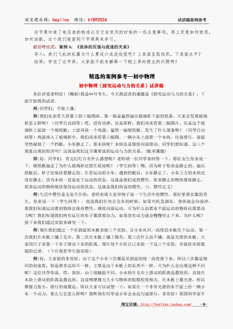 初中物理试讲稿精选案例试讲稿_初中物理教资面试_03初中物理逐字稿_1初中物理逐字稿（260篇）_1初中物理试讲稿250篇重点