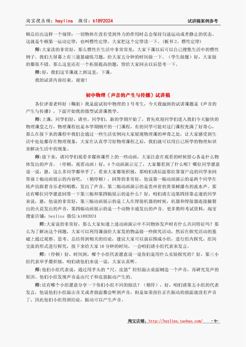 初中物理试讲稿精选案例试讲稿_初中物理教资面试_03初中物理逐字稿_1初中物理逐字稿（260篇）_1初中物理试讲稿250篇重点