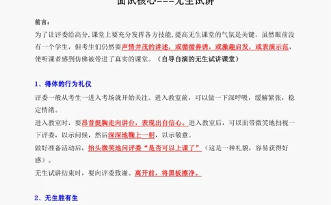初中物理试讲稿精选案例试讲稿_初中物理教资面试_03初中物理逐字稿_1初中物理逐字稿（260篇）_1初中物理试讲稿250篇重点