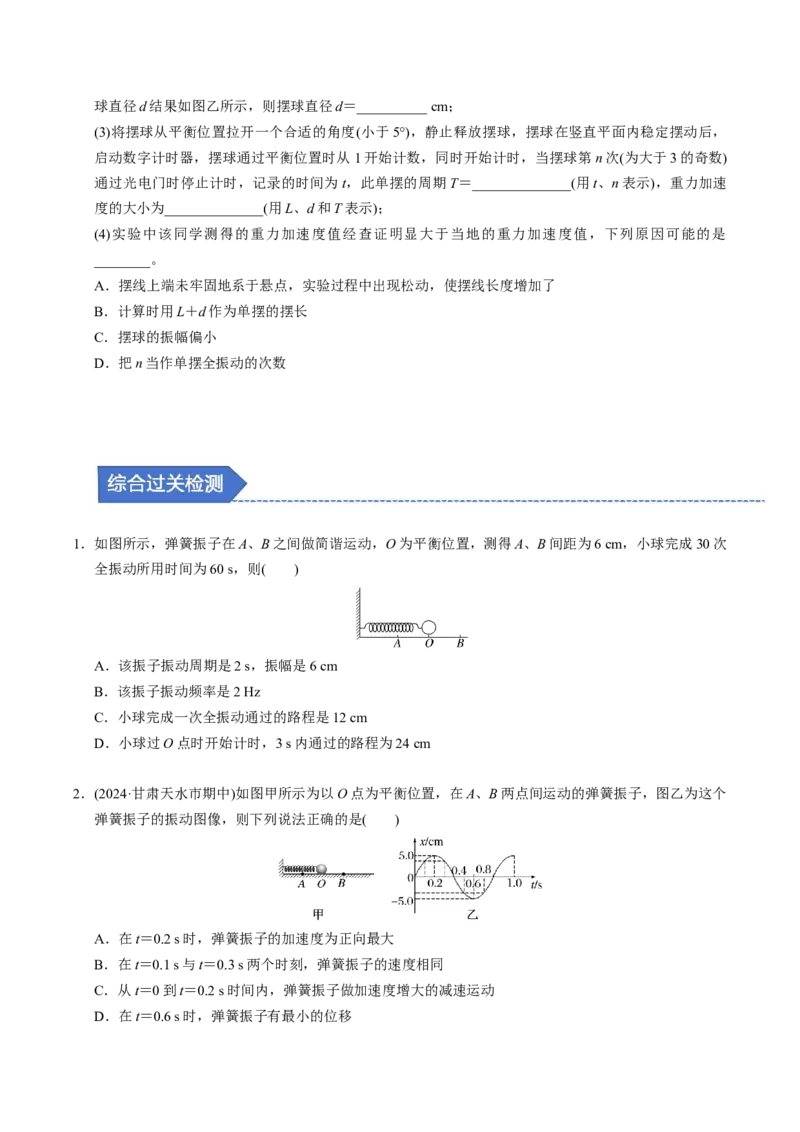 第16讲机械振动机械波三大题型（举一反三）（原卷版）_03高考英语_2025年新高考资料_二轮复习_01高考语文等多个文件_备战2025年高考物理举一反三系列（新高考通用）